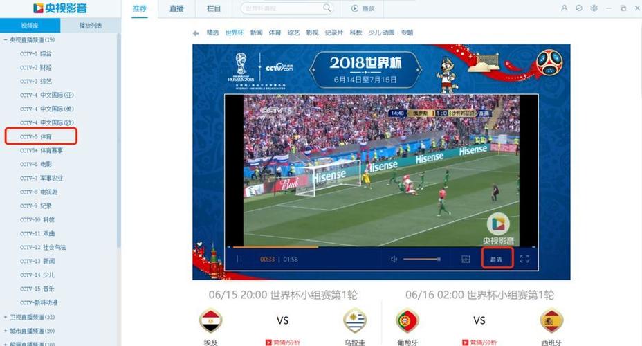 世界杯在线直播观看手机直播