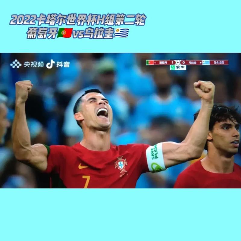 世界杯葡萄牙vs乌拉圭预测