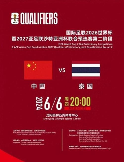 中国足球对战泰国