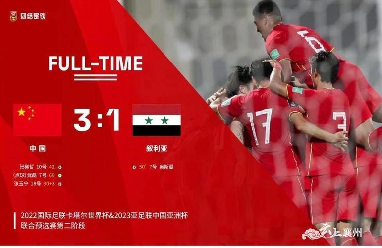 中国vs叙利亚足球直播