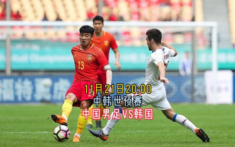 中国vs韩国比赛直播