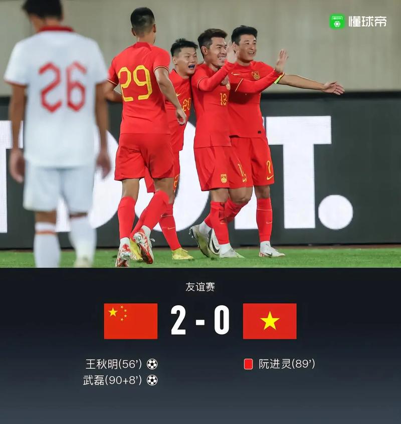 国足vs越南时间表图片