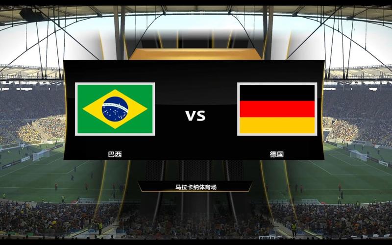 巴西和德国