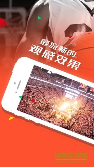 广东体育在线直播手机版下载