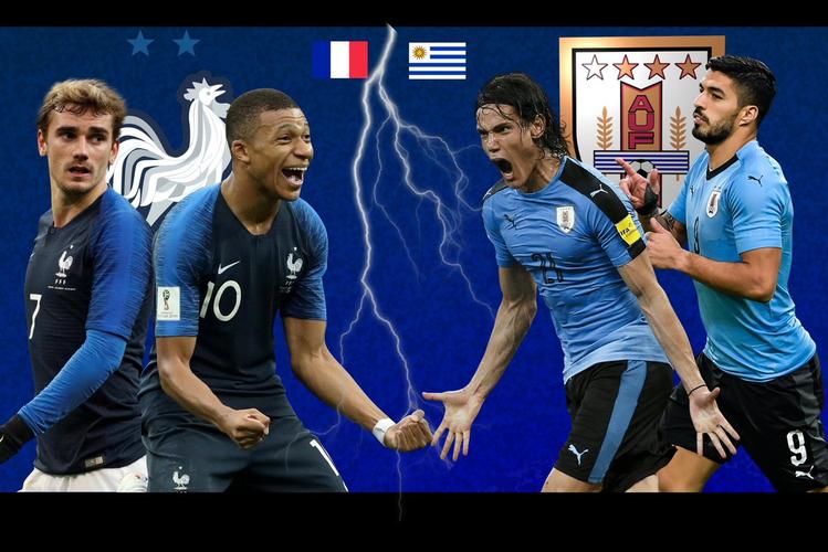 法国vs乌拉圭历史