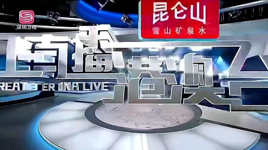 深圳卫视直播在线观看高清直播