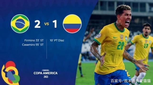 直播:巴西VS厄瓜多尔