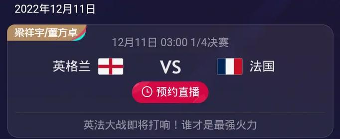 英格兰vs法国比分预测