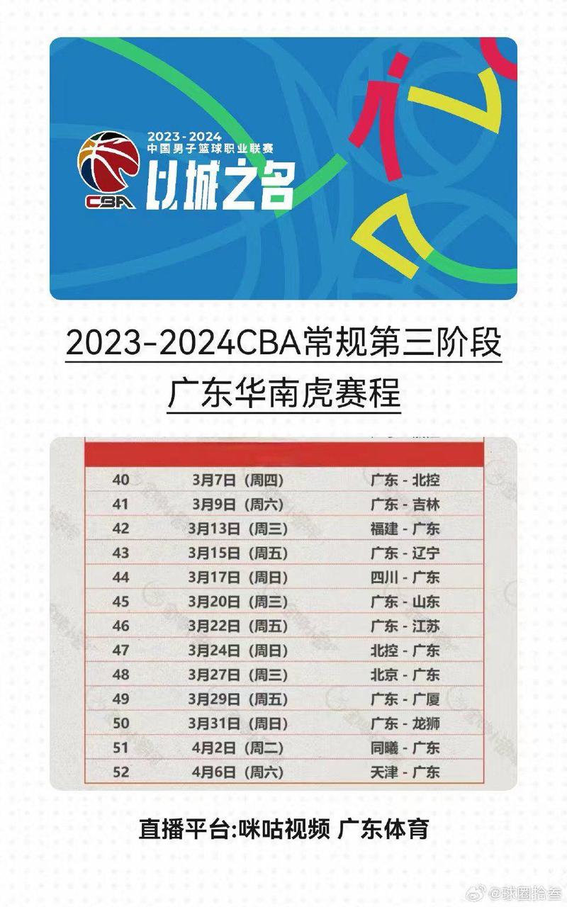 cba决赛赛程表2023