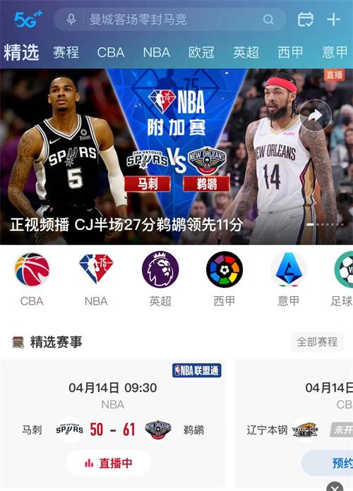 NBA直播免费观看网站的相关图片